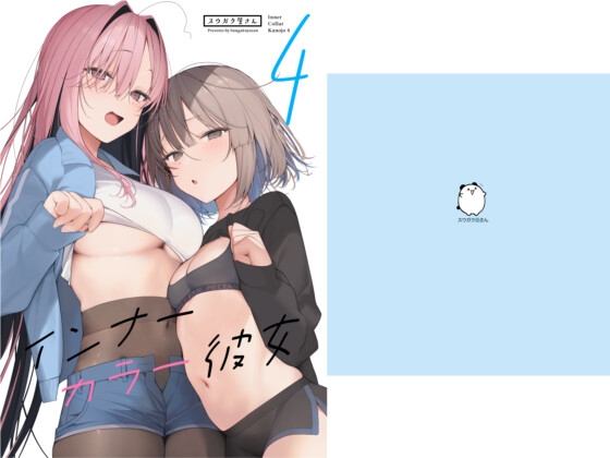 インナーカラー彼女4