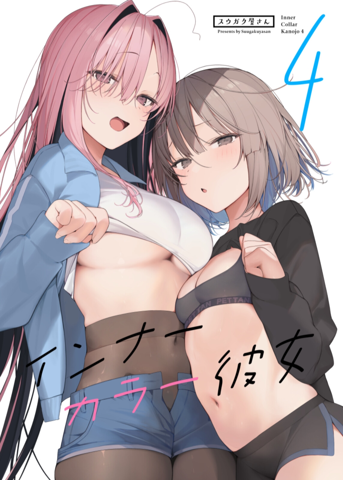 インナーカラー彼女4