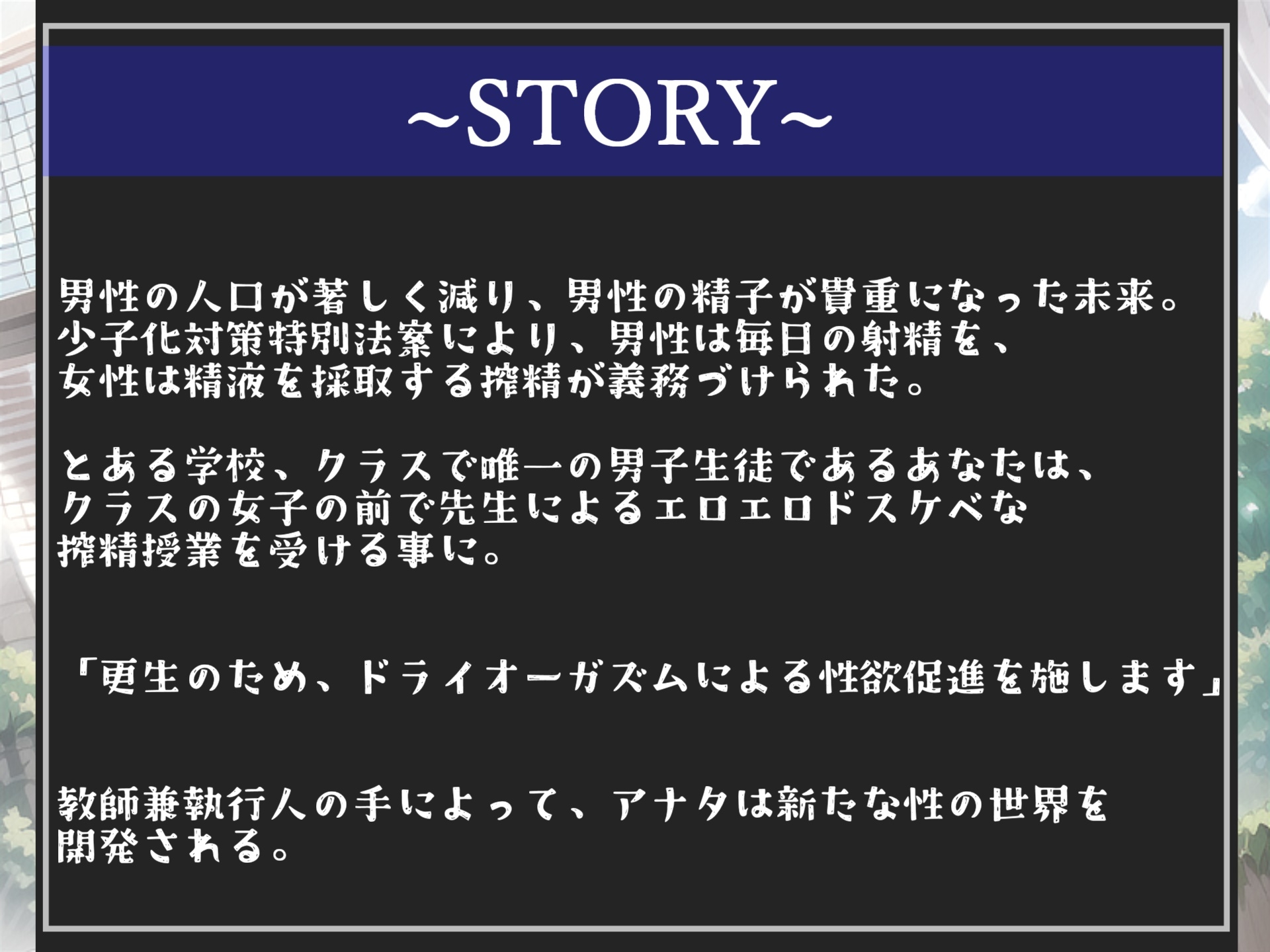 【新作198円✨】少子化対策により、男子生徒はクラス中の女子とドスケベ先生の目の前でザーメンサーバーとなり、毎日射精をし続けなければならない【プレミアムフォーリー