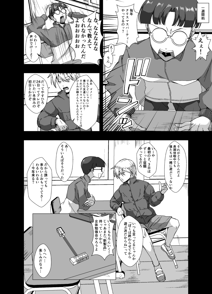 冬休みのクリスマスパーティ～おたすけ皮化キット2～