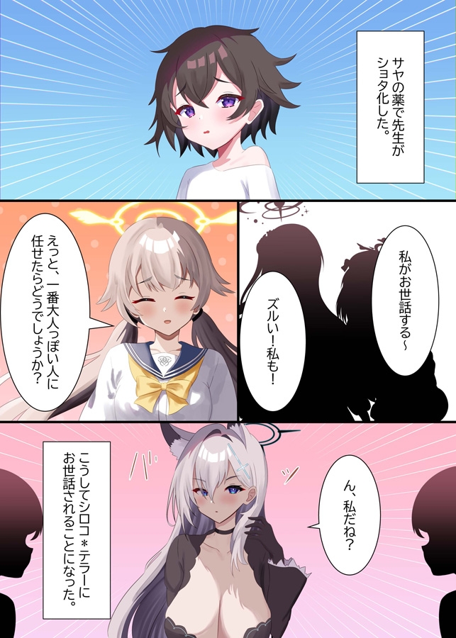 テラー×ショタ先生の本