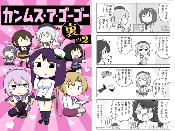 カンムス・ア・ゴーゴー 裏の2