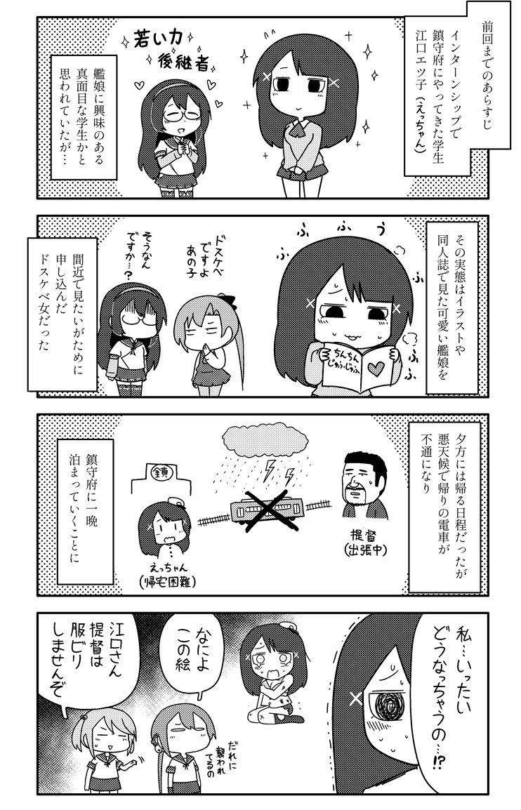 カンムス・ア・ゴーゴー 裏の2