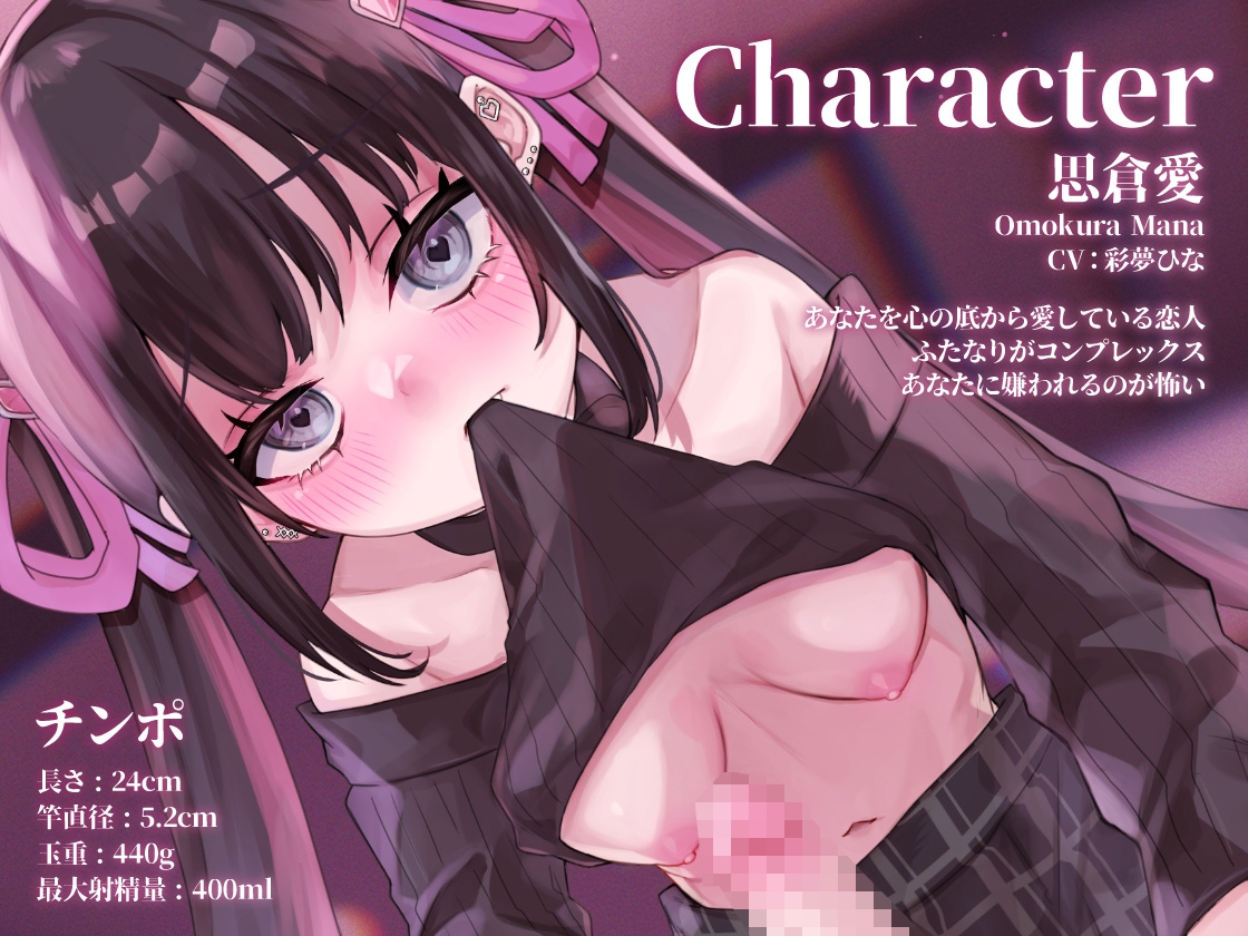 メンヘラふたなり彼女の偏愛メス堕ち調教