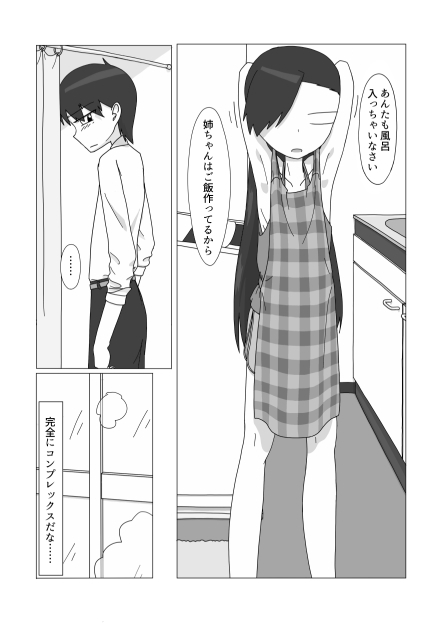 大好きなお姉ちゃんに見抜きさせてもらう漫画