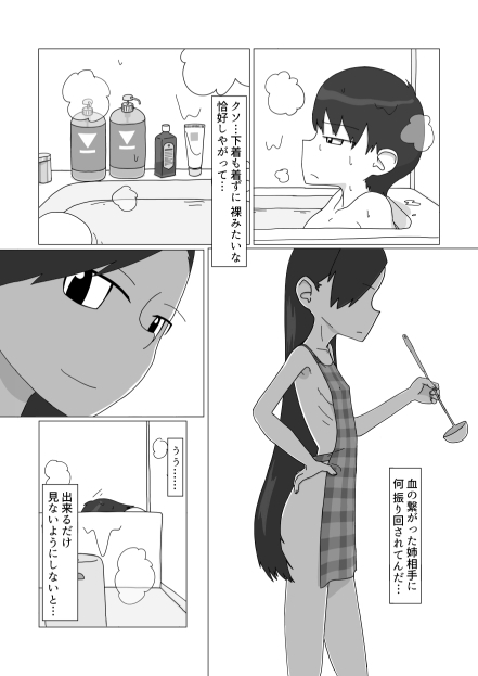 大好きなお姉ちゃんに見抜きさせてもらう漫画