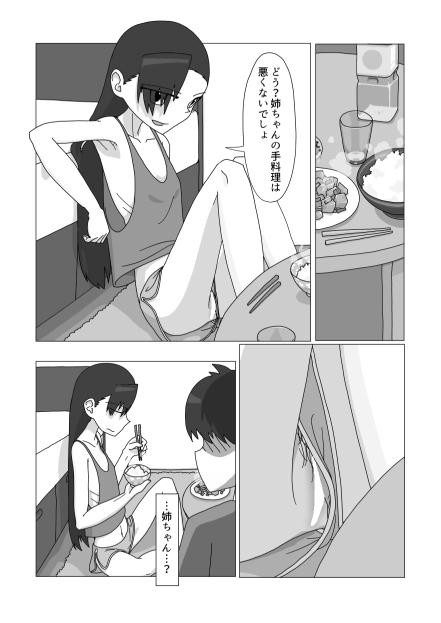 大好きなお姉ちゃんに見抜きさせてもらう漫画