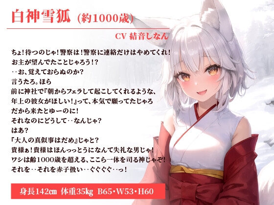 クリスマスプレゼントは1000歳のドスケベのじゃロリ妖狐だった!?～お前さんよ、今から儂と子作りするのじゃ!～【抱き枕推奨/ファンタジー/癒し】