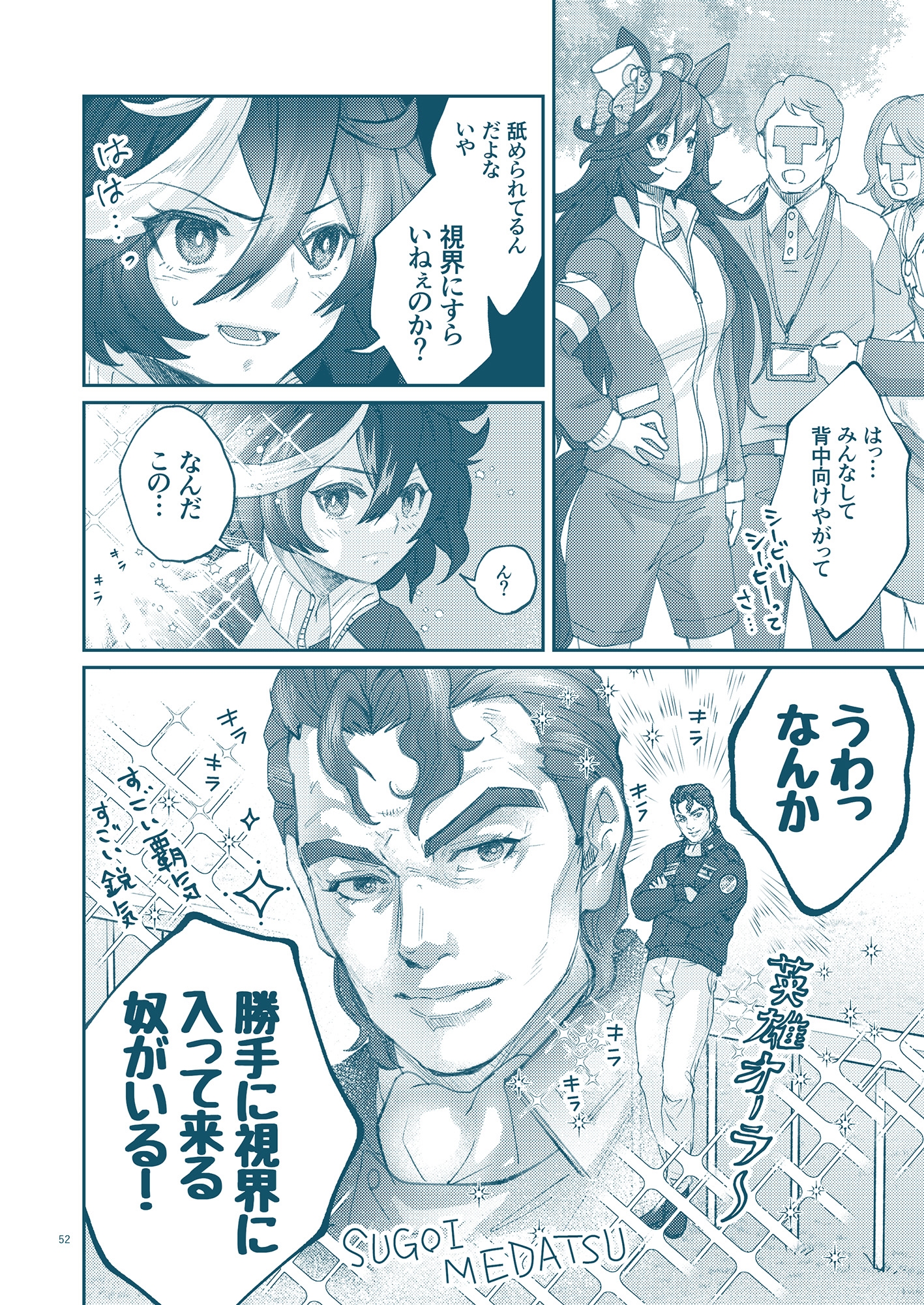 銀河うまぴょい伝説総集編vol.5