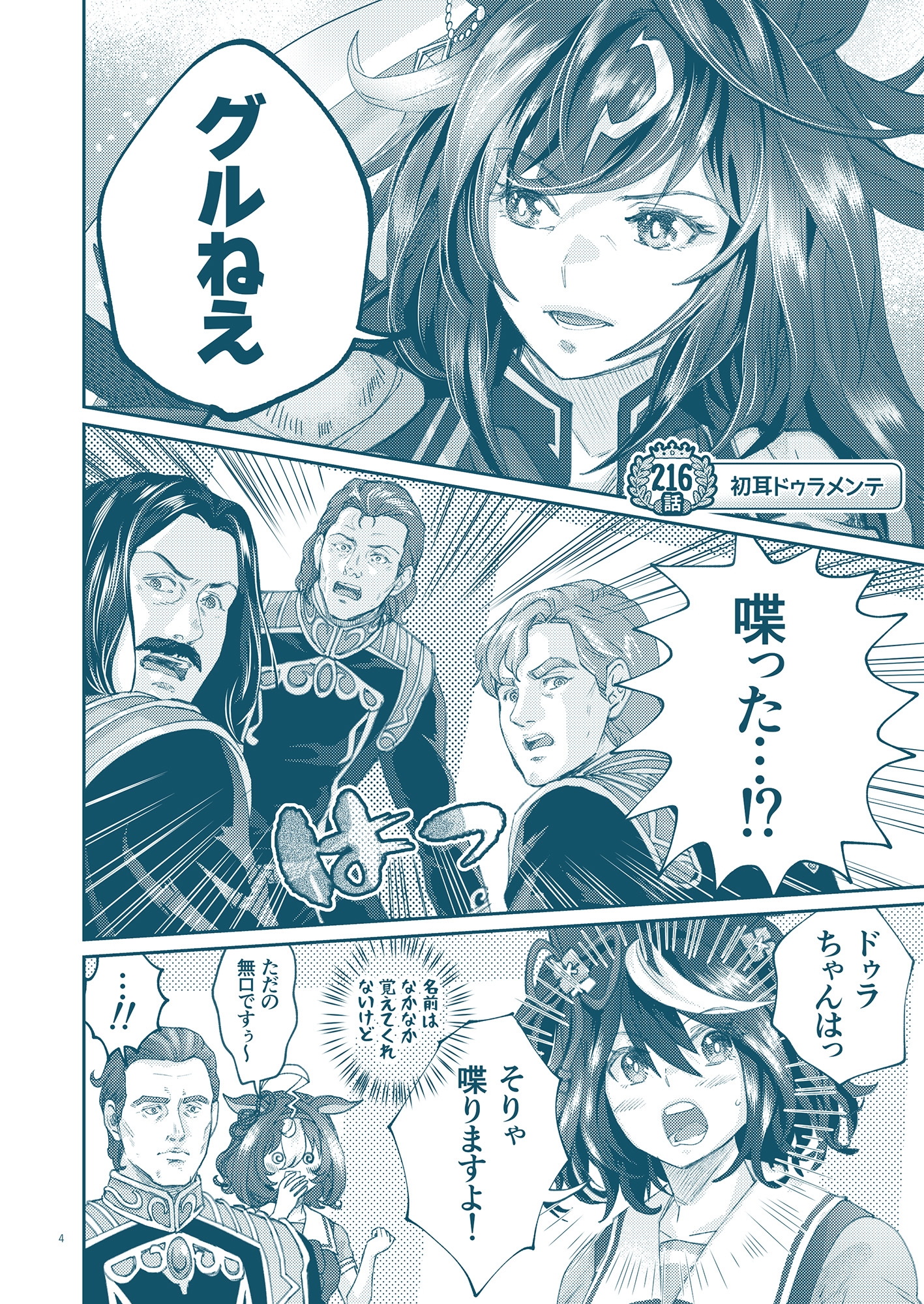 銀河うまぴょい伝説総集編vol.5