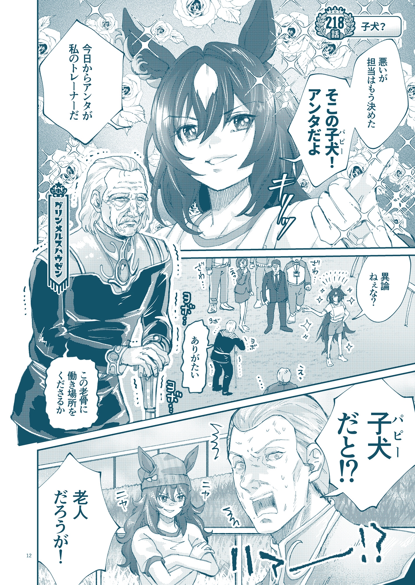 銀河うまぴょい伝説総集編vol.5