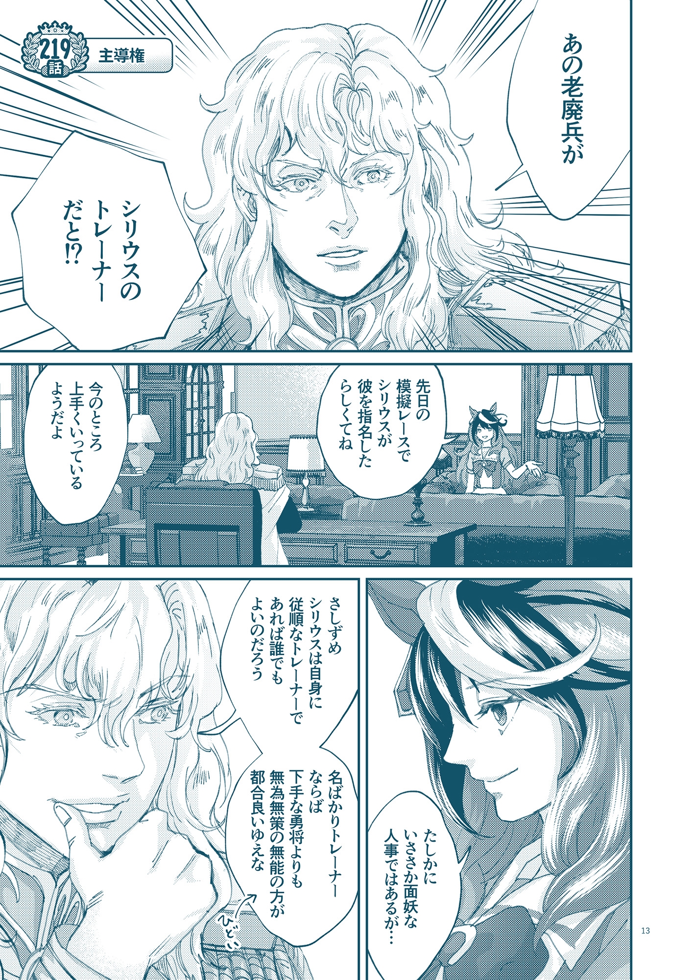 銀河うまぴょい伝説総集編vol.5