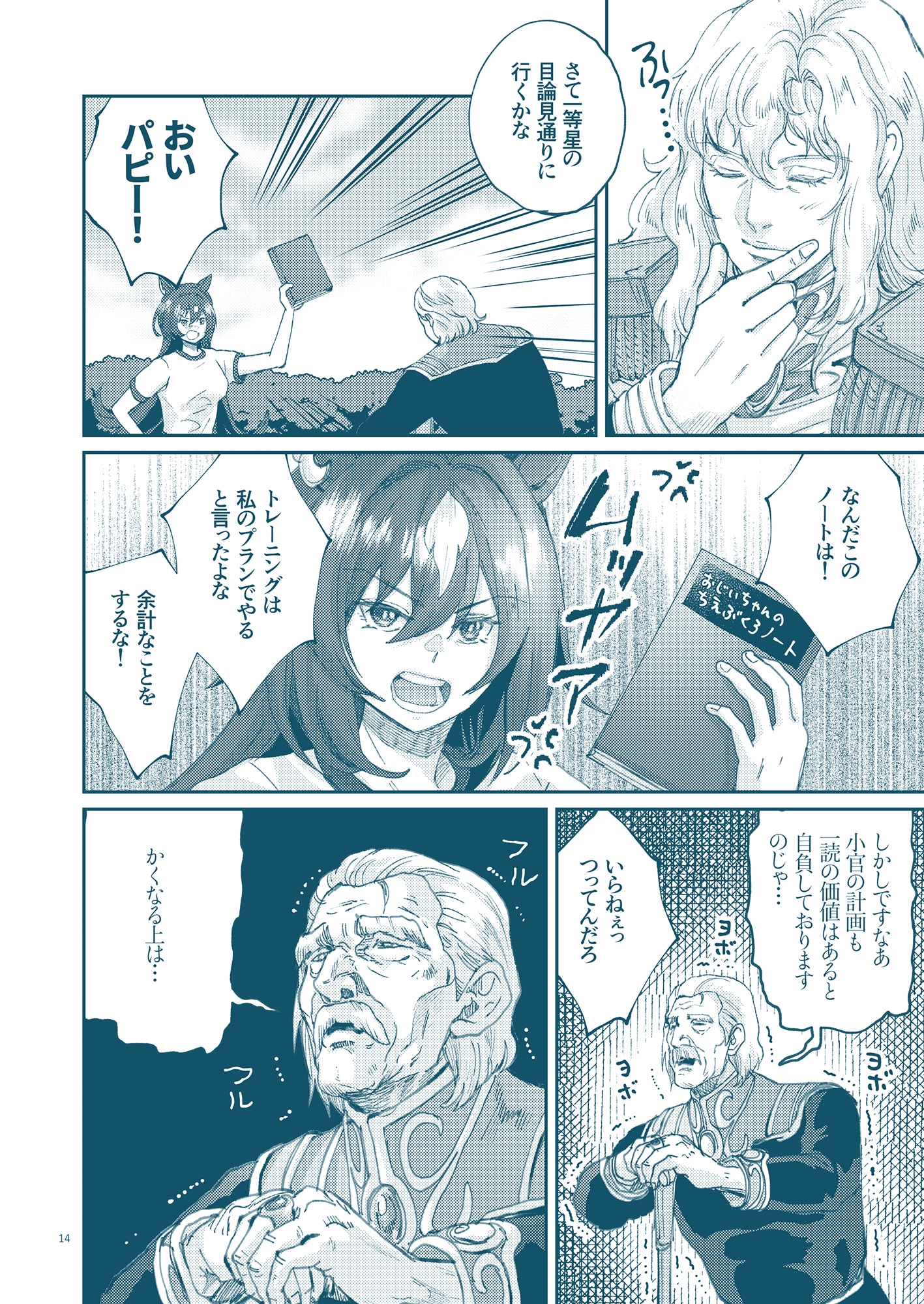 銀河うまぴょい伝説総集編vol.5