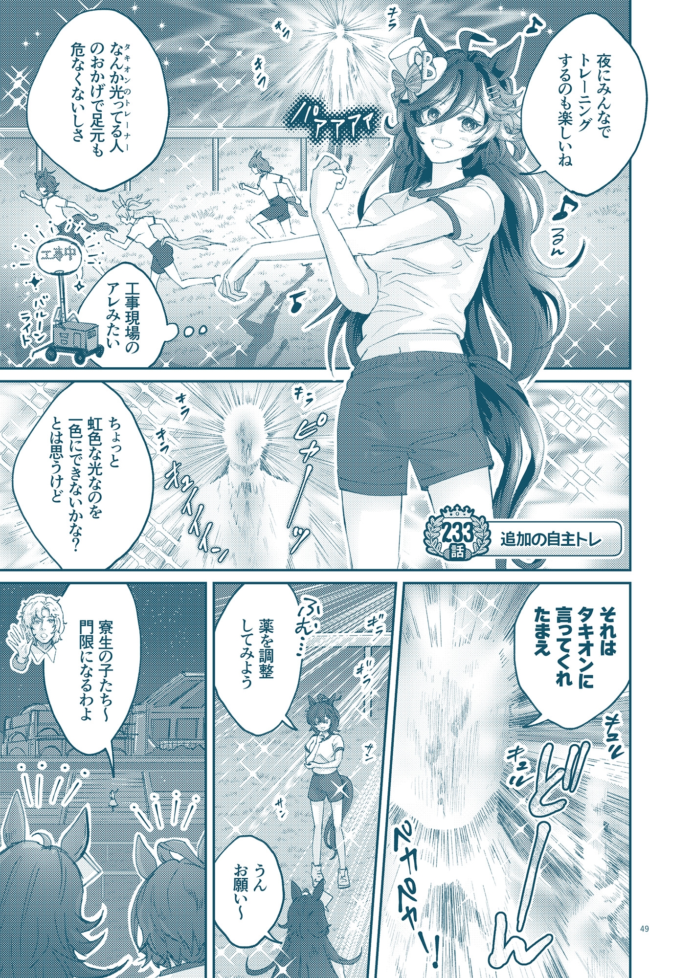 銀河うまぴょい伝説総集編vol.5