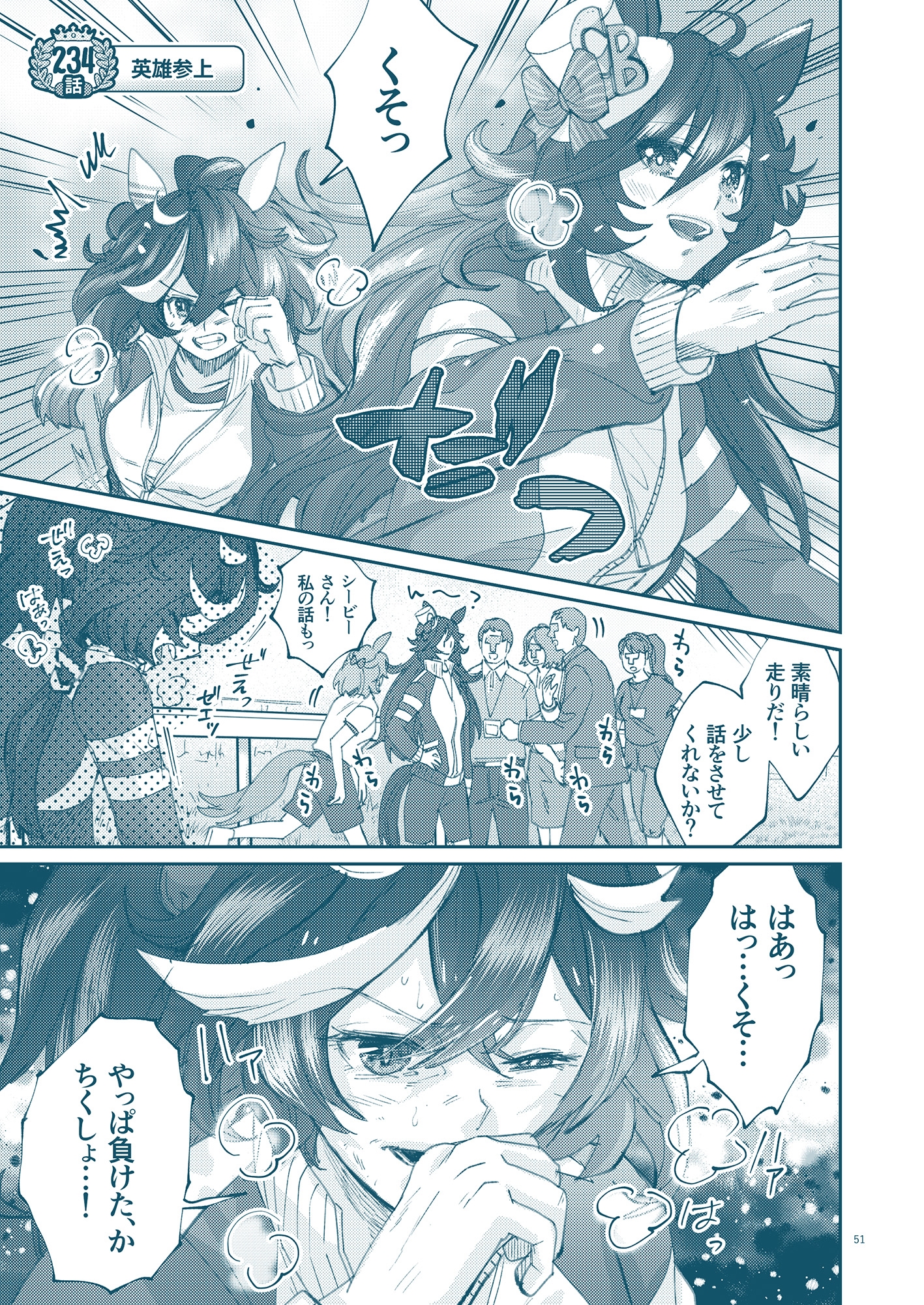 銀河うまぴょい伝説総集編vol.5