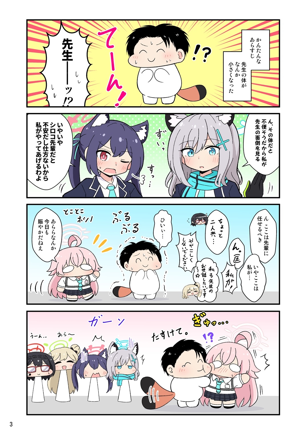 ぷちっとブルアカ漫画!