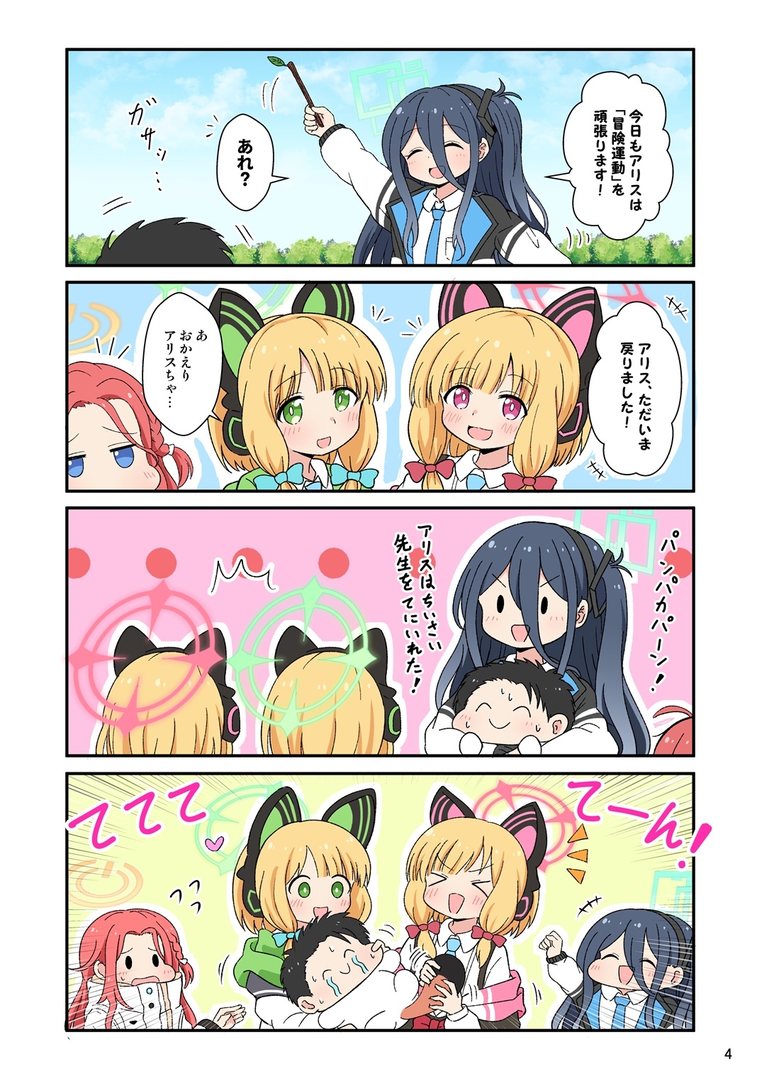 ぷちっとブルアカ漫画!