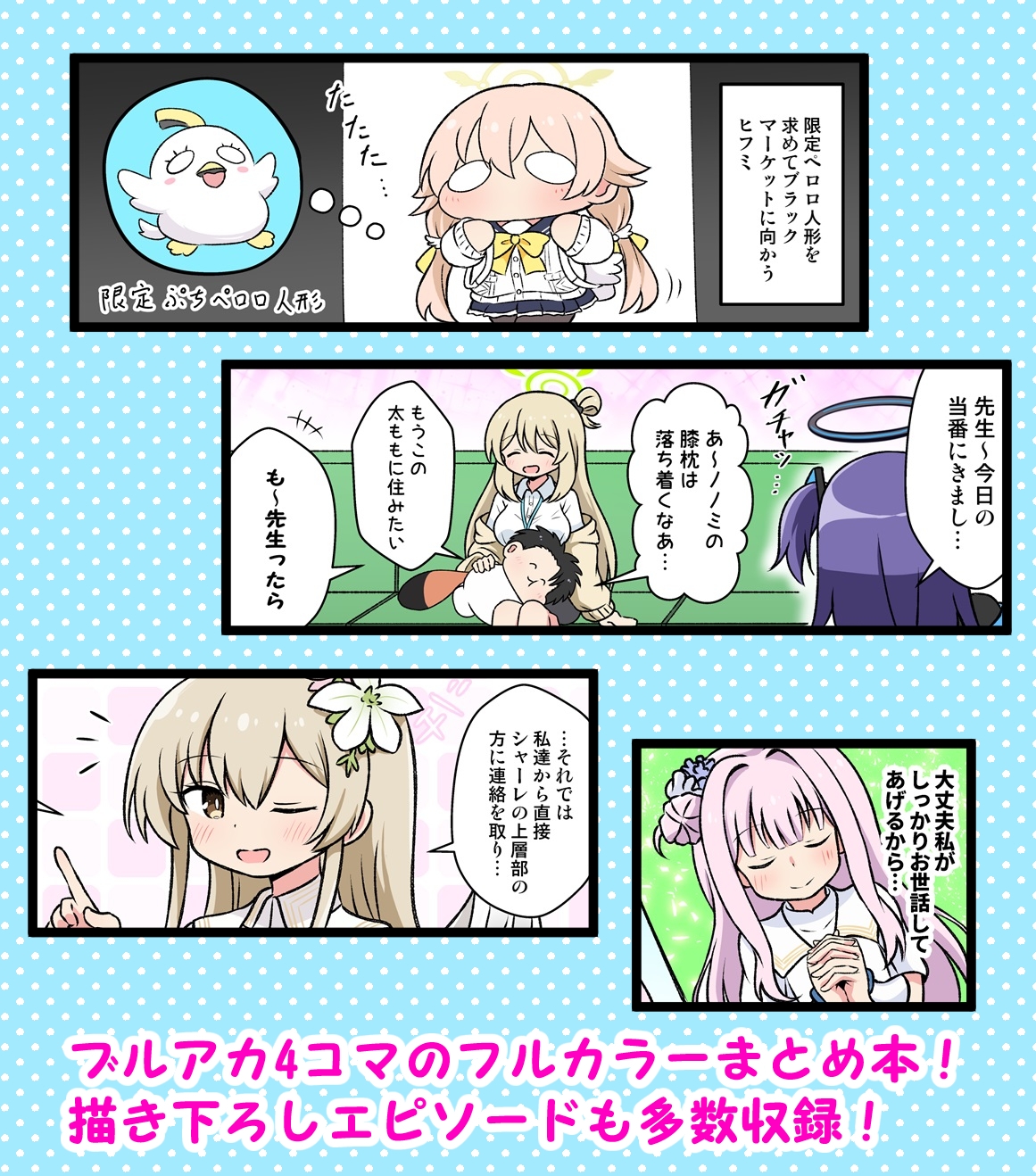 ぷちっとブルアカ漫画!