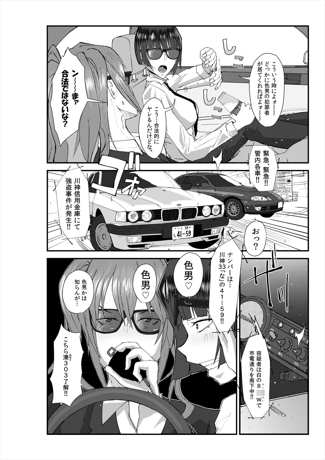 またまたいけない女刑事(メスデカ) 睦月大八洲短編集(3話60P収録)