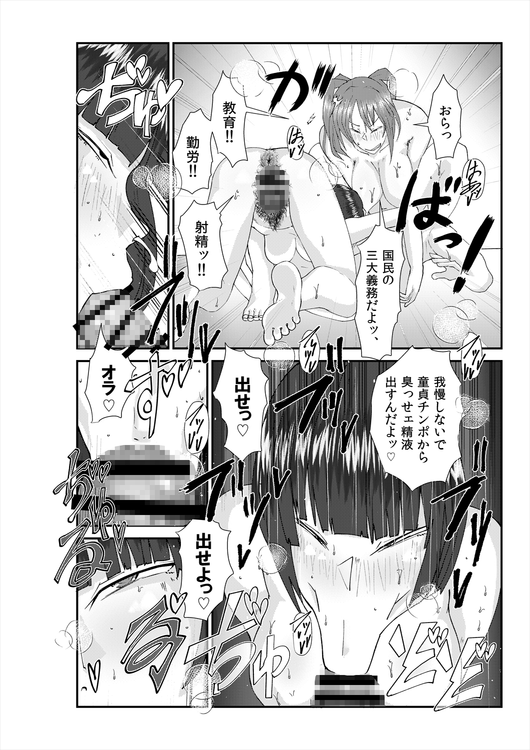 またまたいけない女刑事(メスデカ) 睦月大八洲短編集(3話60P収録)