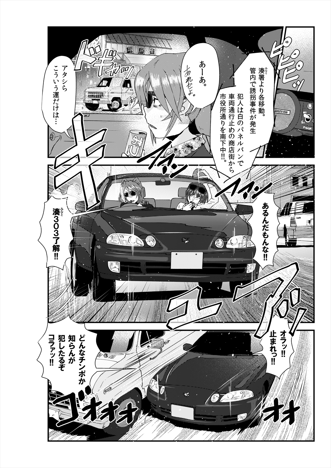 またまたいけない女刑事(メスデカ) 睦月大八洲短編集(3話60P収録)