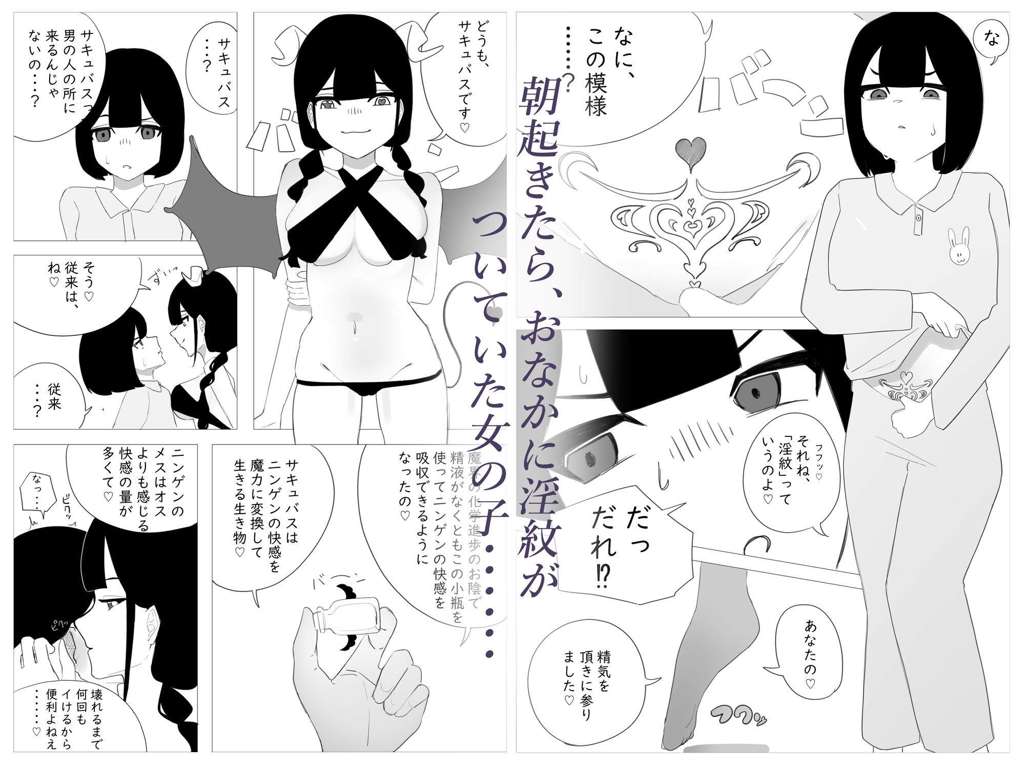 女子高生がサキュバスに淫紋で失神イキさせられる話