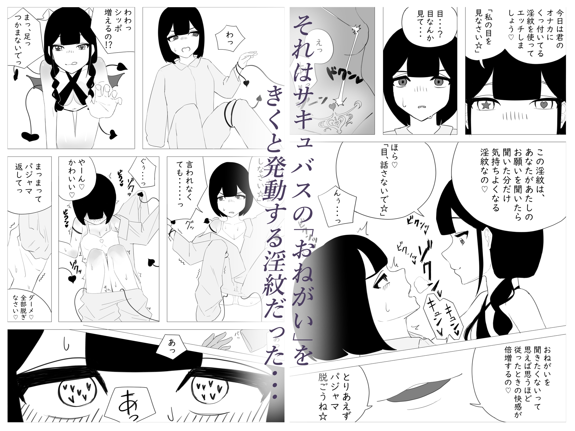 女子高生がサキュバスに淫紋で失神イキさせられる話