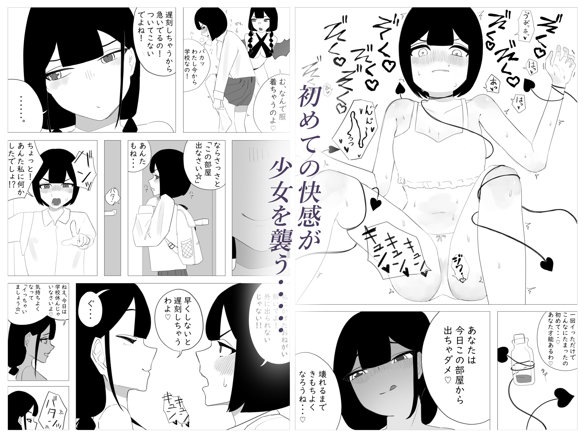 女子高生がサキュバスに淫紋で失神イキさせられる話