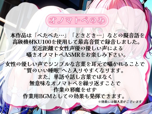 【睡眠導入】囁き声が“音”として伝わる快感!耳から脳へ浸透していくオノマトペ式ASMR!《CV:天使癒音&小桜内ひな》【Whisper×Whisper 2023/12/22 version】