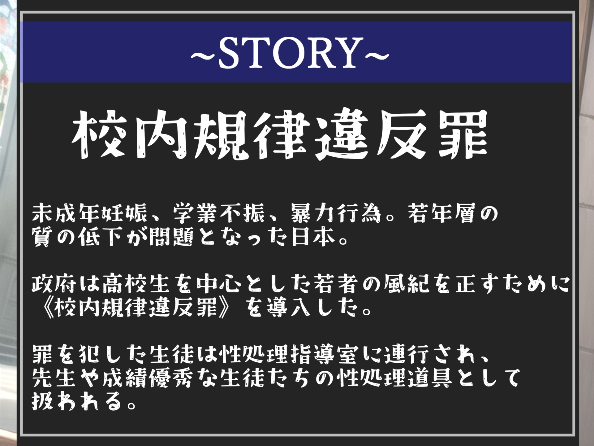 【新作198円✨】⚠️校内規律違反罪⚠️生意気な女子生徒は性処理指導室で複数人に輪姦されながら、アナルも上下のお口もガバガバになるまで犯され肉便器として調教される