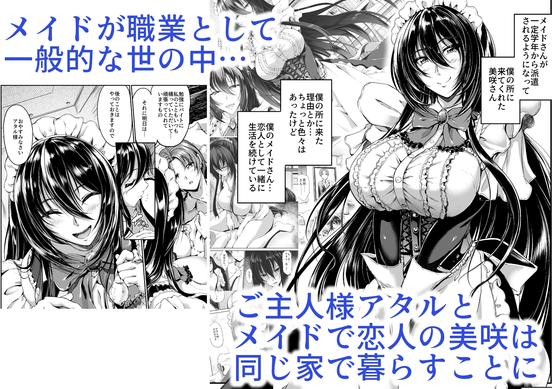 すいーとメイドワールド+ ～美咲編～