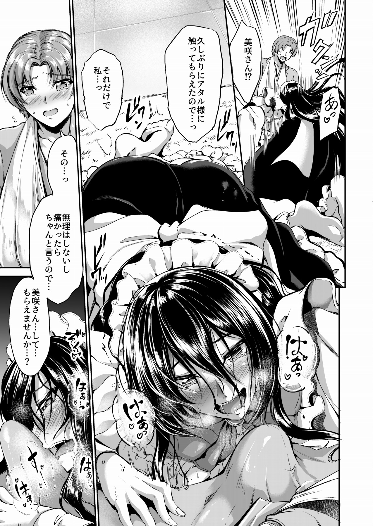 すいーとメイドワールド+ ～美咲編～