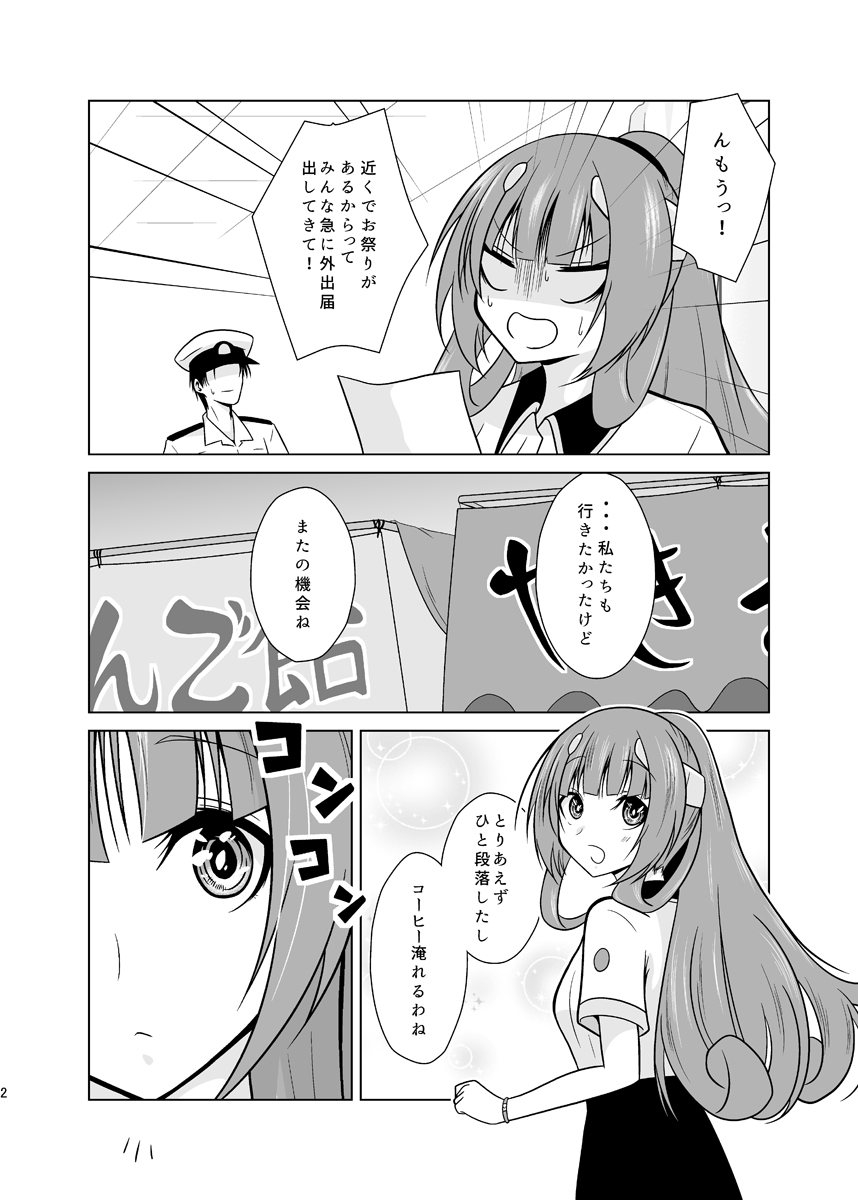 ふたりの季節。クール3