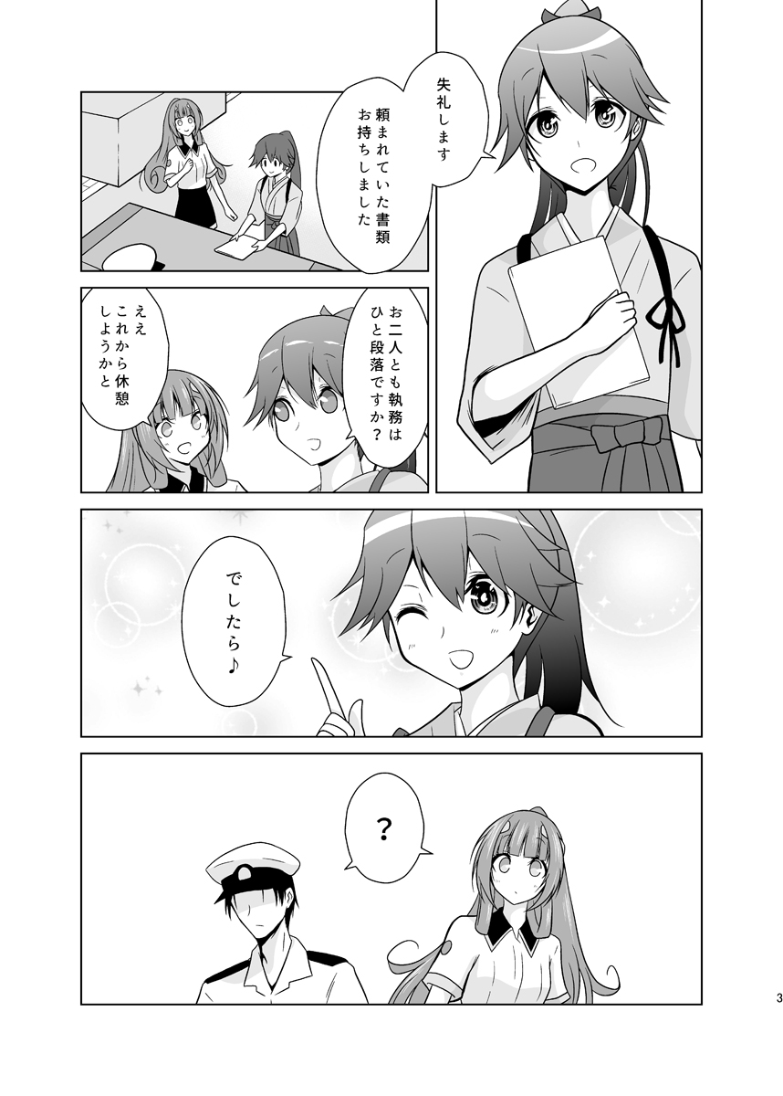 ふたりの季節。クール3