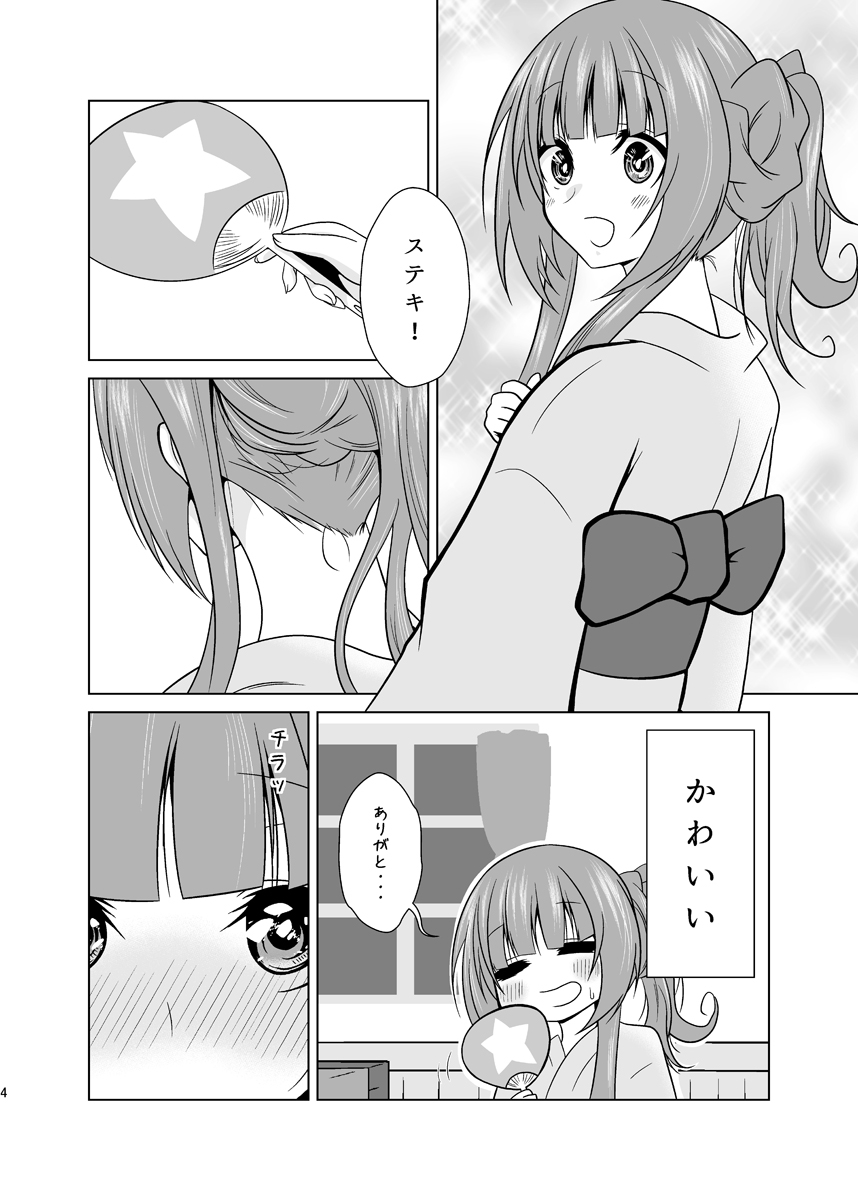 ふたりの季節。クール3