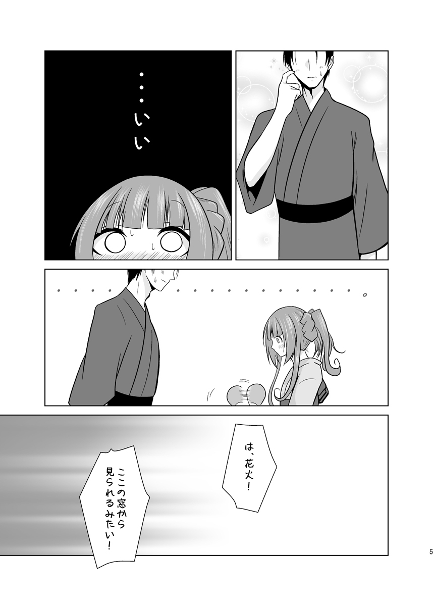 ふたりの季節。クール3