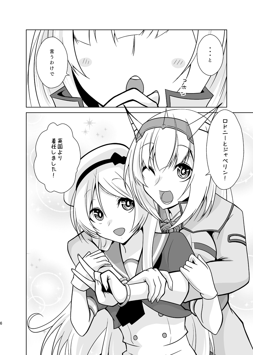 うちの英国艦は変態さん6