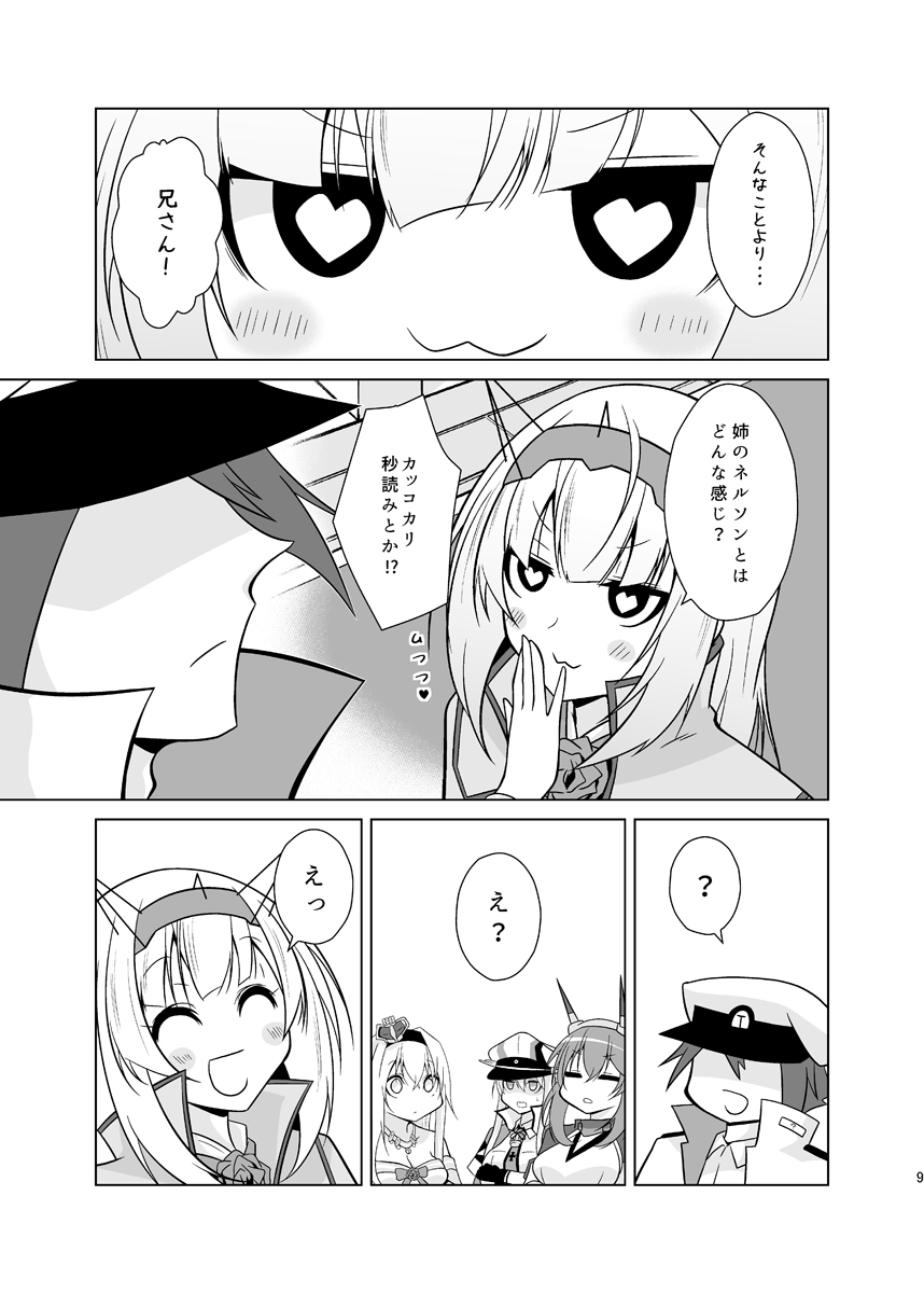 うちの英国艦は変態さん6