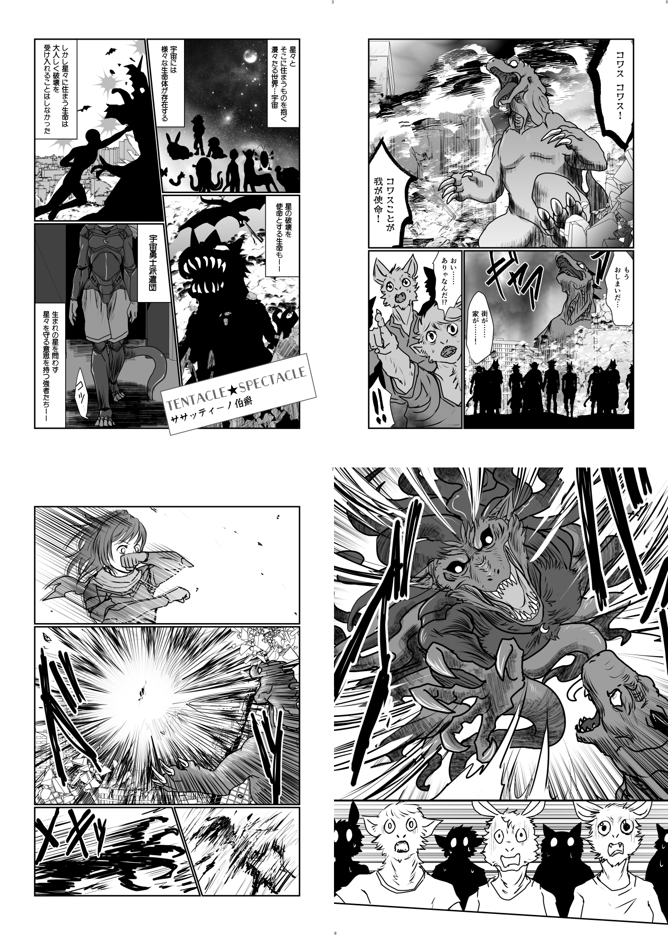 宇宙人・巨女/サイズ差 巨女対人類特集号&巨大メカ娘操縦合同誌