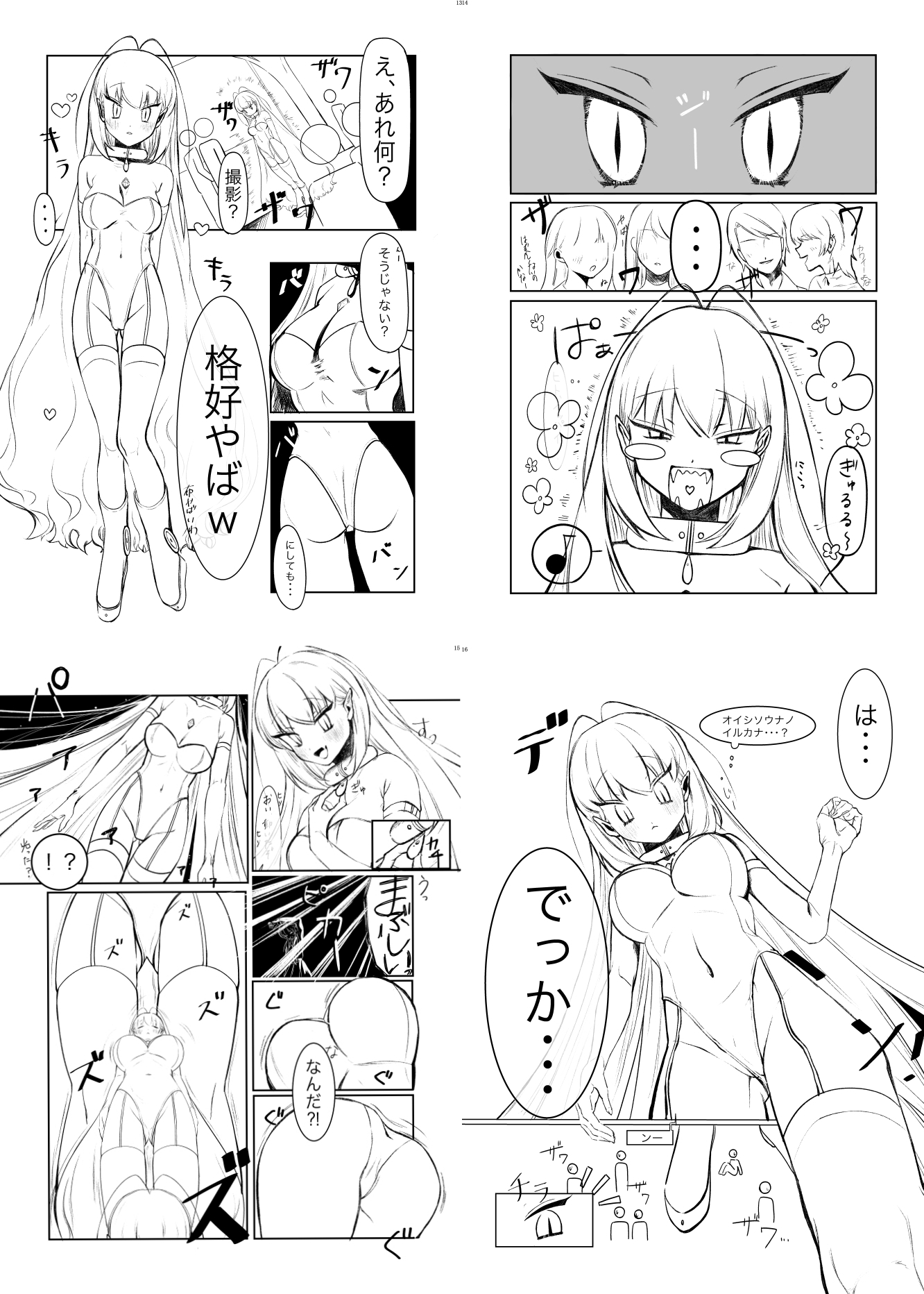 宇宙人・巨女/サイズ差 巨女対人類特集号&巨大メカ娘操縦合同誌