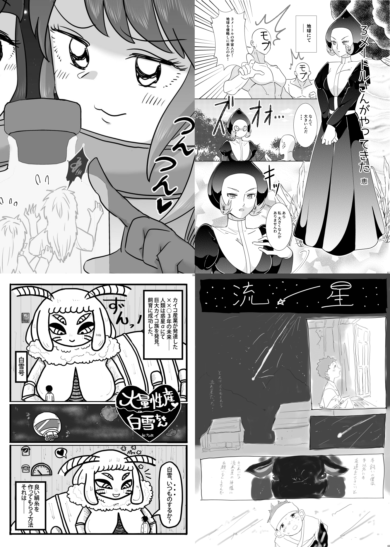 宇宙人・巨女/サイズ差 巨女対人類特集号&巨大メカ娘操縦合同誌