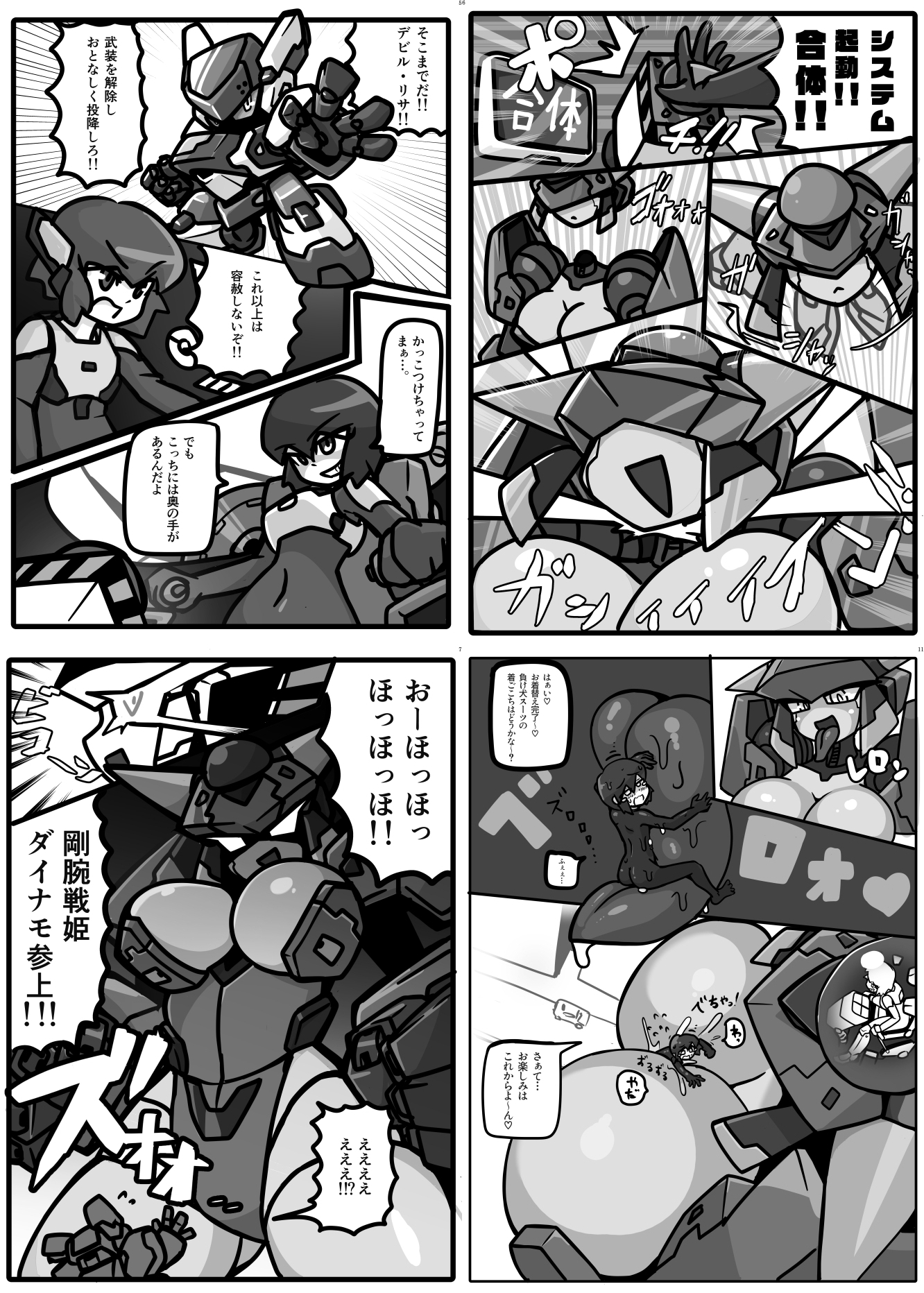 宇宙人・巨女/サイズ差 巨女対人類特集号&巨大メカ娘操縦合同誌