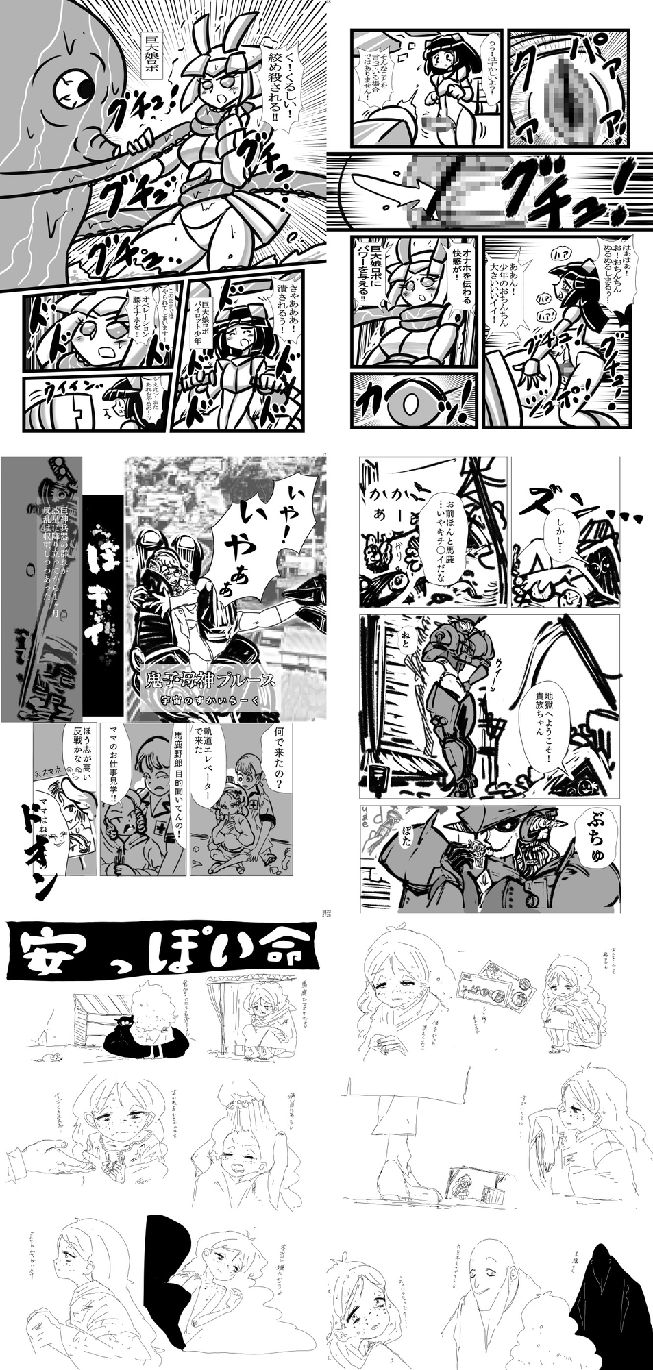 宇宙人・巨女/サイズ差 巨女対人類特集号&巨大メカ娘操縦合同誌