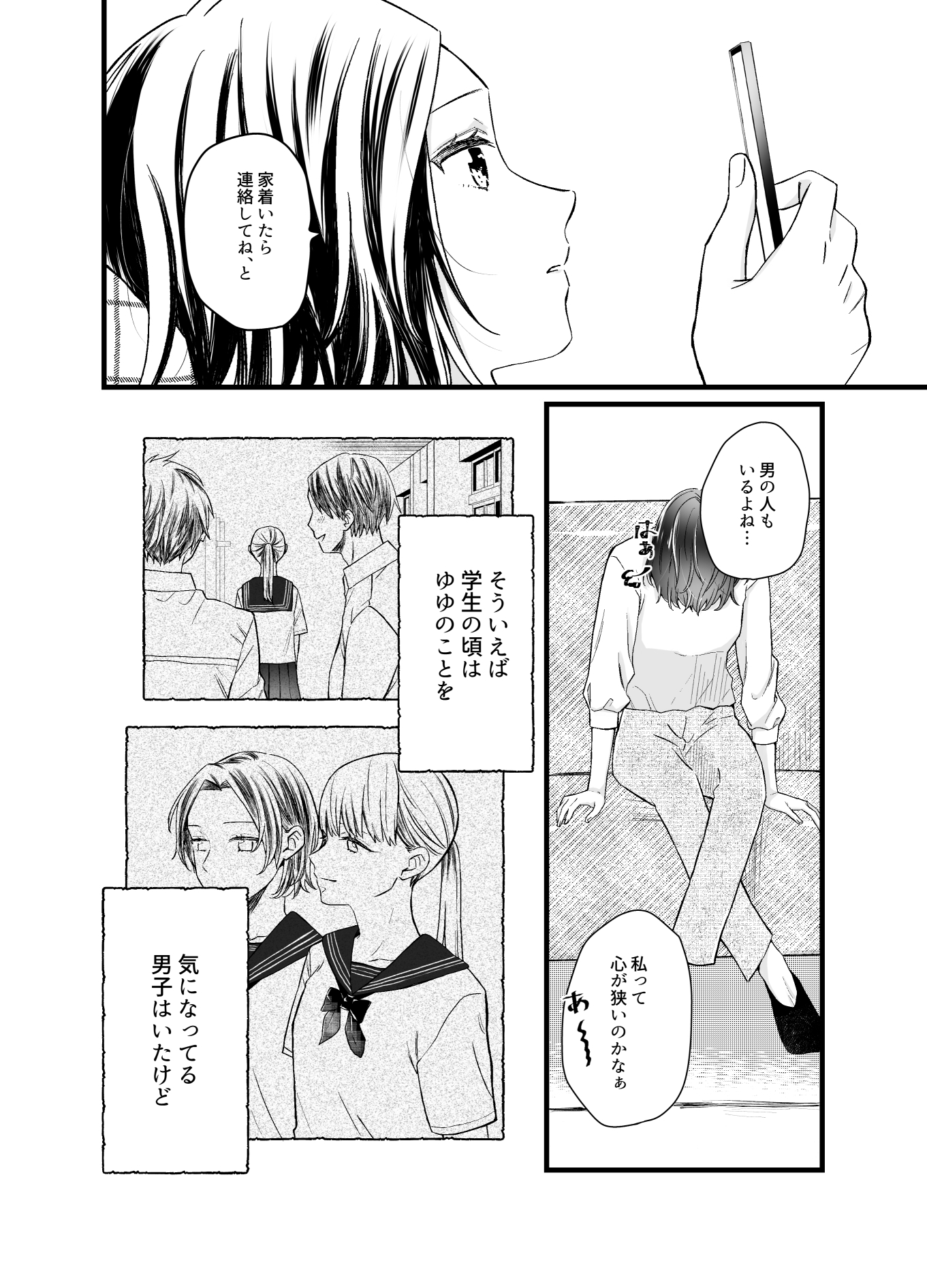 恋人は元親友-ほろ酔い甘い誘い-