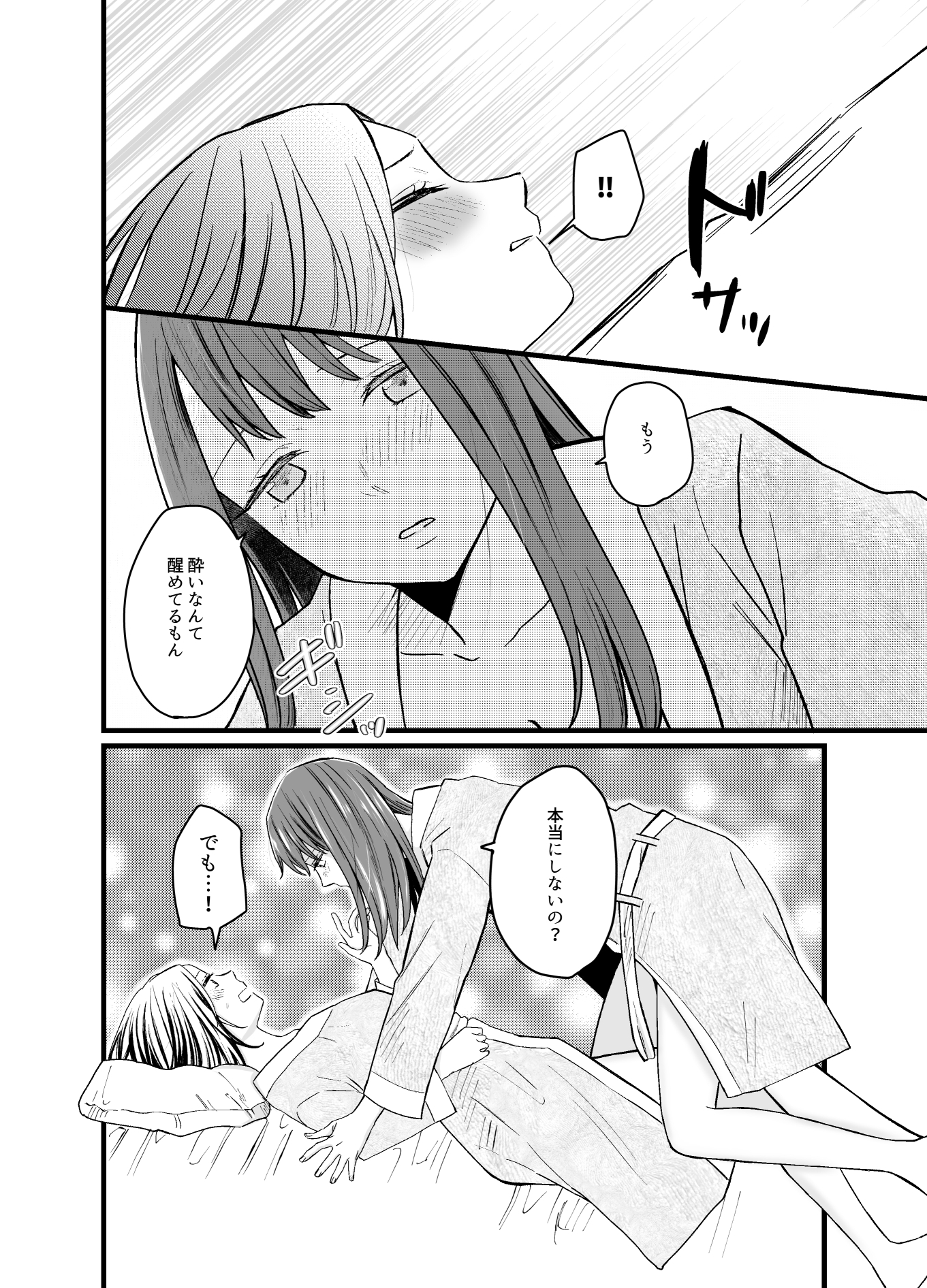 恋人は元親友-ほろ酔い甘い誘い-