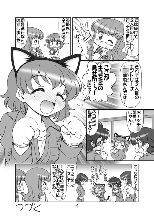 ガルパンキャラ誰が1番ネコミミが似合うか大会