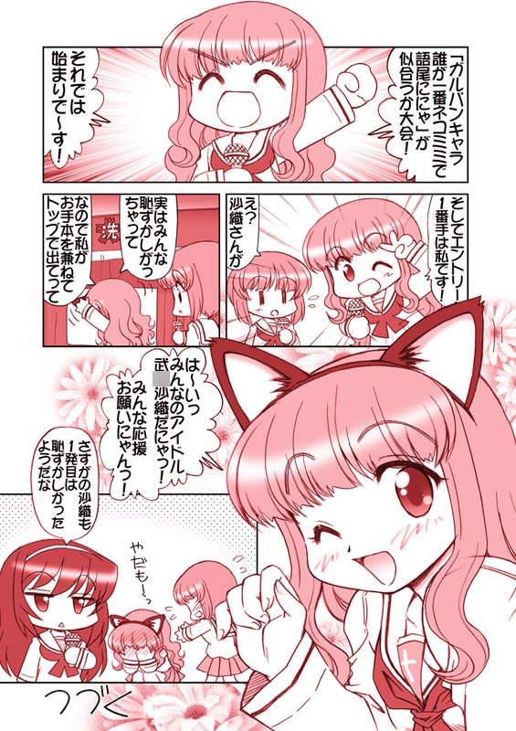 ガルパンキャラ誰が1番ネコミミが似合うか大会