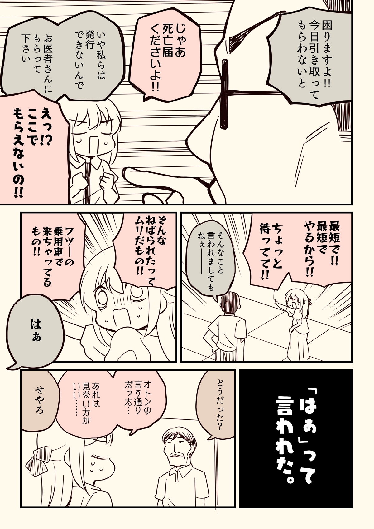 孤独死した叔父さんの喪主をした話。