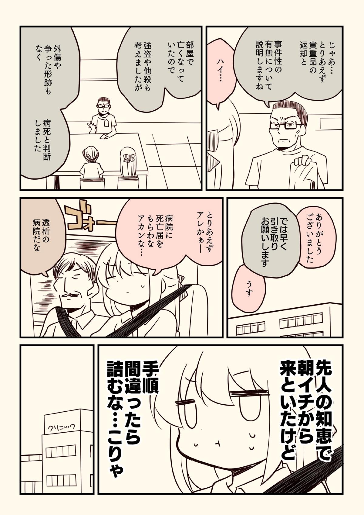 孤独死した叔父さんの喪主をした話。