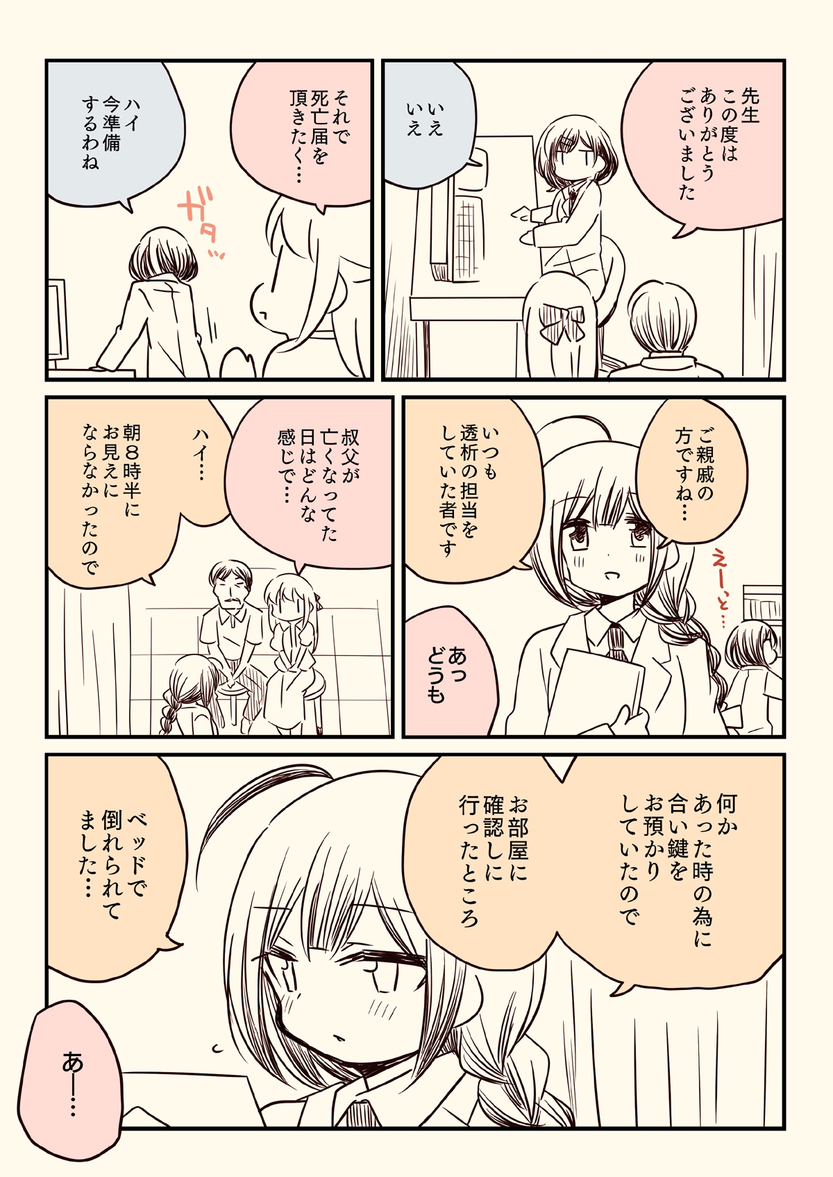 孤独死した叔父さんの喪主をした話。